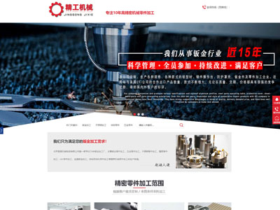 鞍山精工机械加工企业网站设计制作