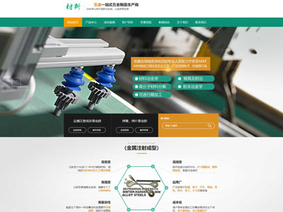 鞍山绿色五金材料模具制造企业网站制作