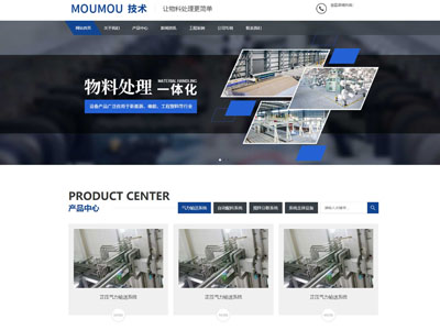 鞍山自动化机械研发设计生产网站建设