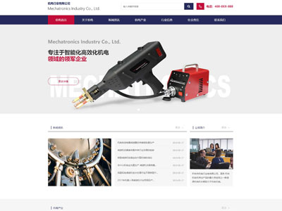 鞍山机电生产销售技术企业网站制作